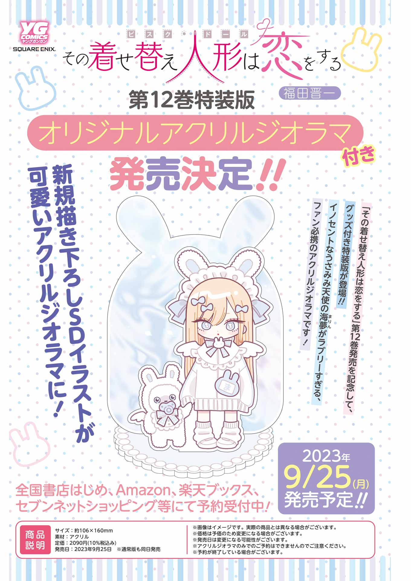 Read My Dress-Up Darling Manga Online