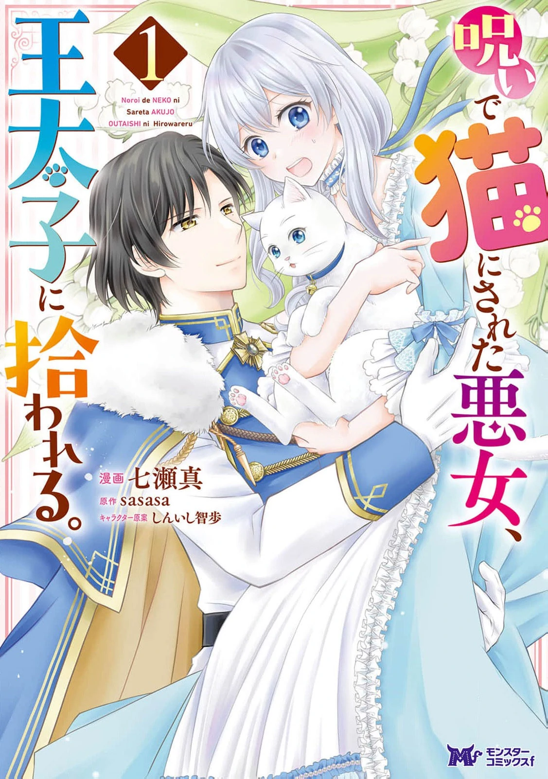 Read Noroi de Neko ni Sareta Akujo, Outaishi ni Hirowareru Manga Online