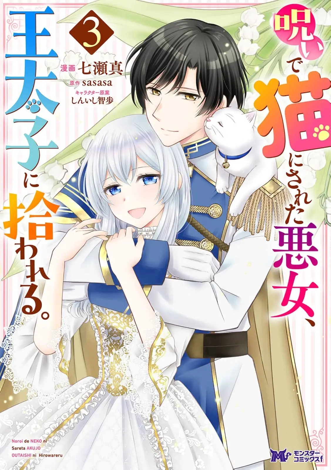 Read Noroi de Neko ni Sareta Akujo, Outaishi ni Hirowareru Manga Online
