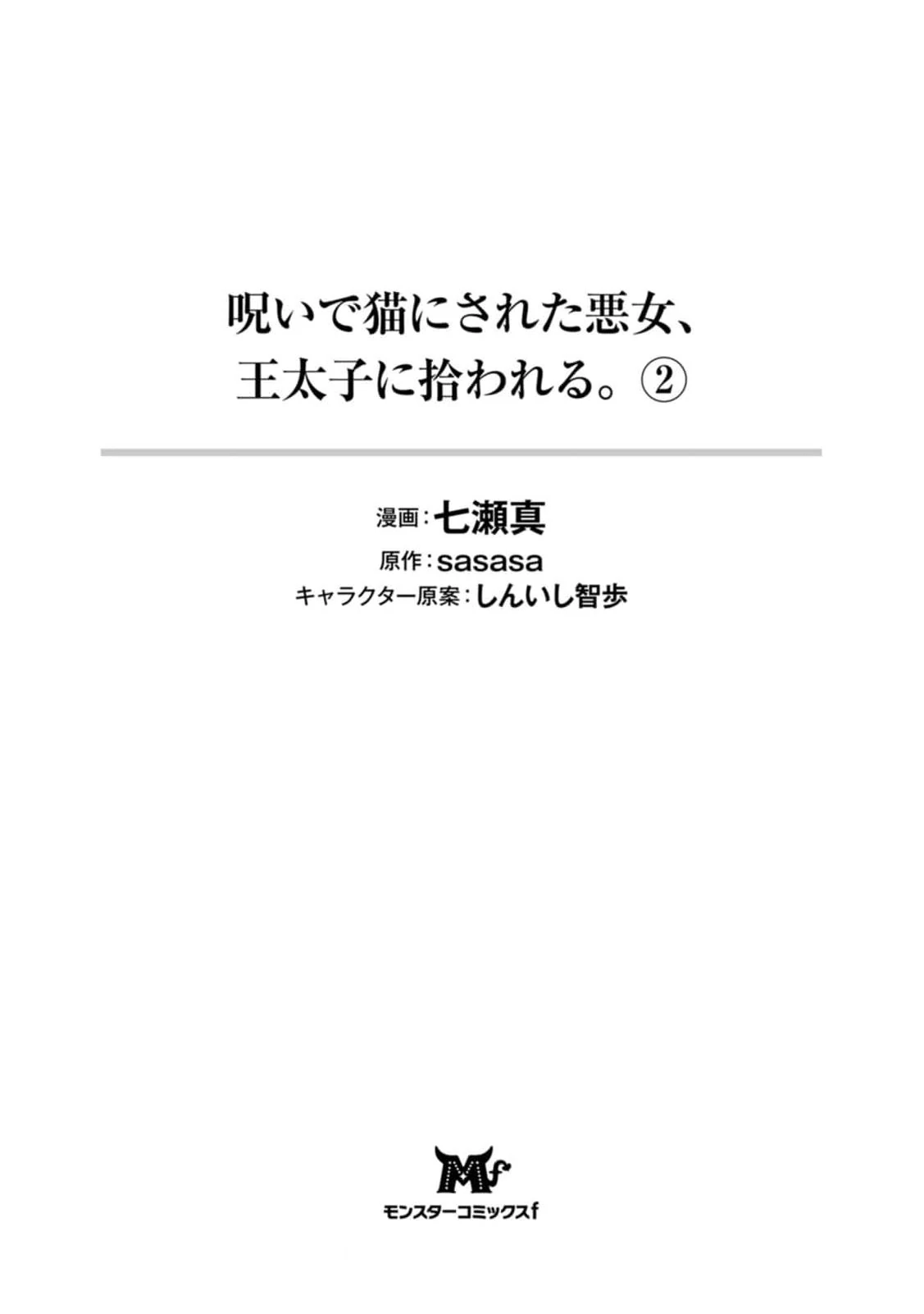 Read Noroi de Neko ni Sareta Akujo, Outaishi ni Hirowareru Manga Online