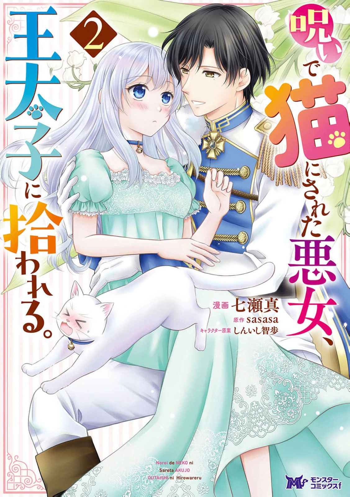 Read Noroi de Neko ni Sareta Akujo, Outaishi ni Hirowareru Manga Online