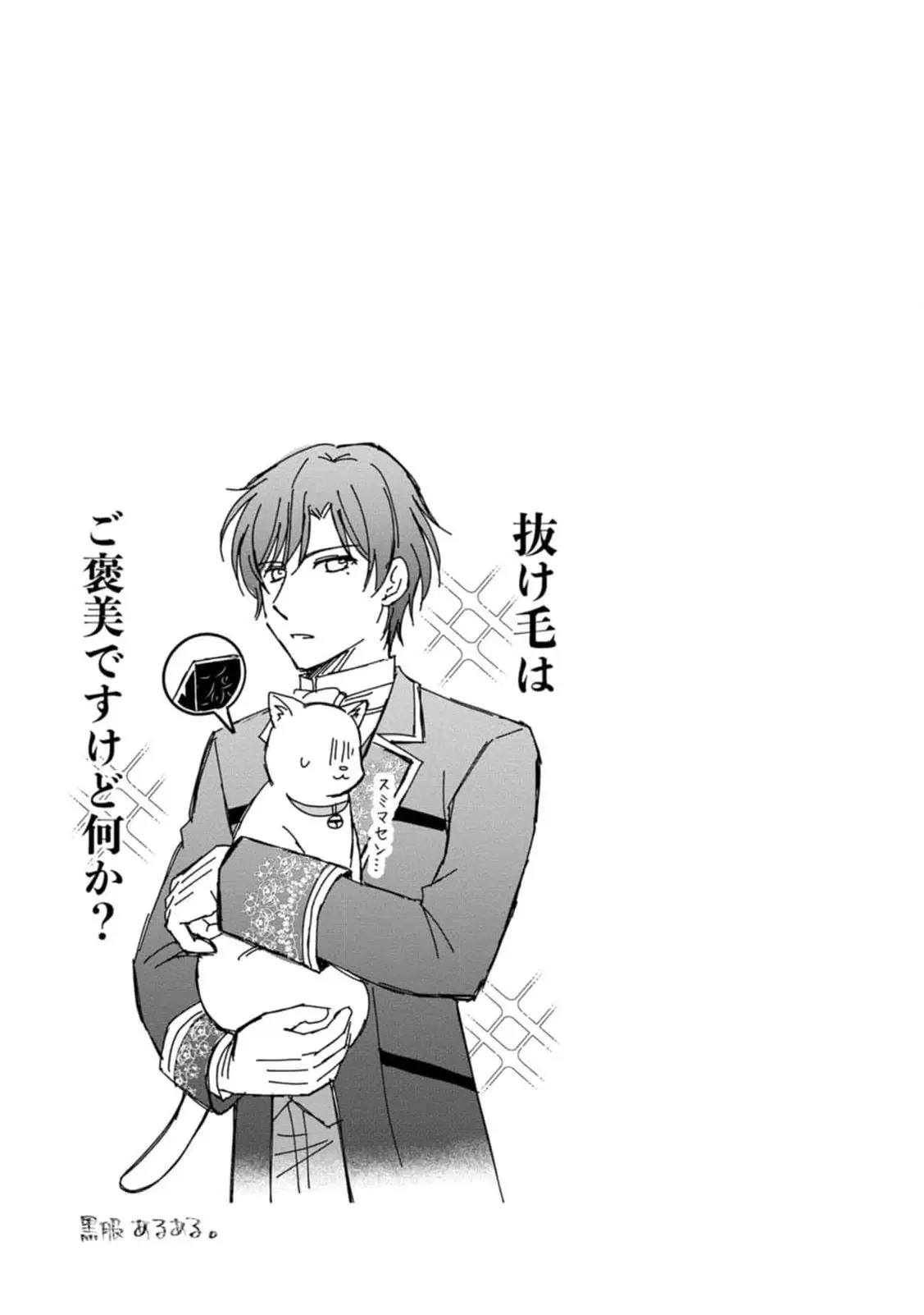 Read Noroi de Neko ni Sareta Akujo, Outaishi ni Hirowareru Manga Online