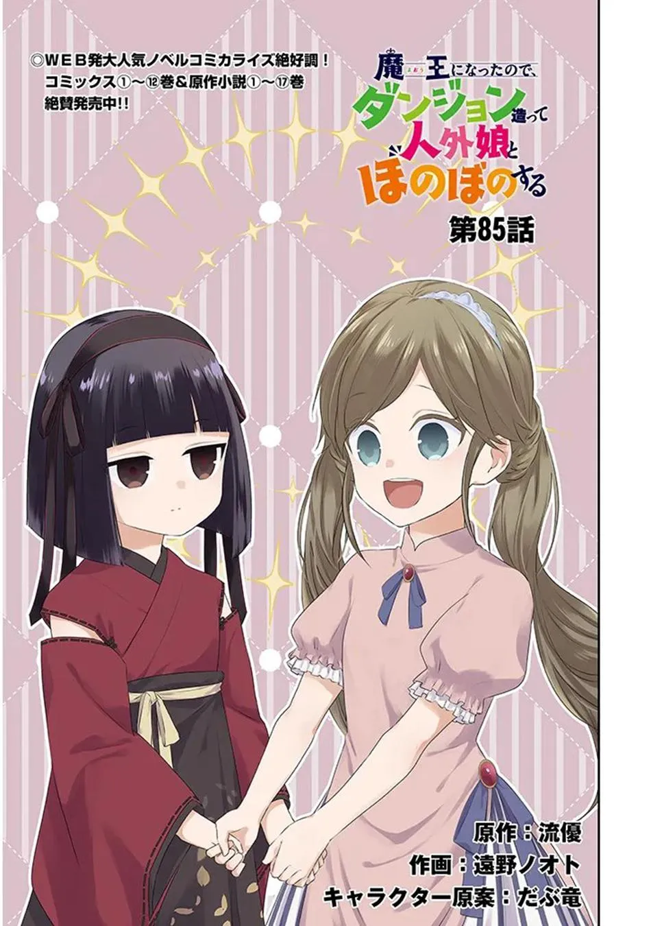 Read Now I’m a Demon Lord! Happily Ever After with Monster Girls in My Dungeon Manga Online