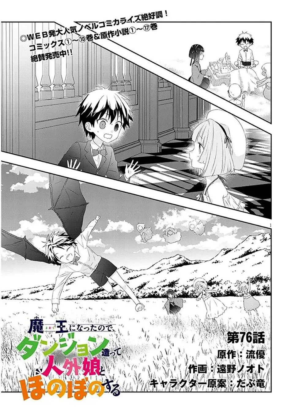 Read Now I’m a Demon Lord! Happily Ever After with Monster Girls in My Dungeon Manga Online