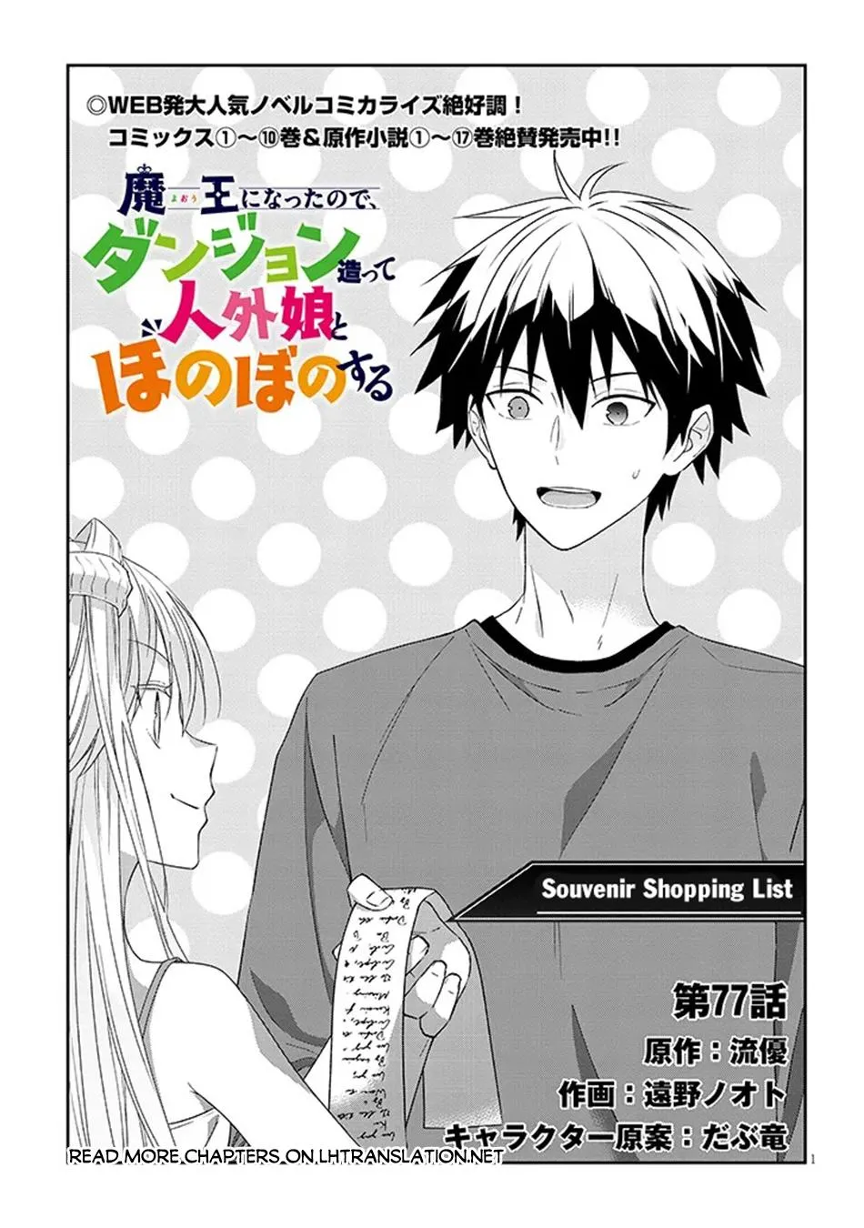 Read Now I’m a Demon Lord! Happily Ever After with Monster Girls in My Dungeon Manga Online