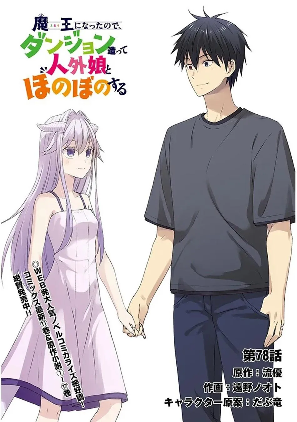 Read Now I’m a Demon Lord! Happily Ever After with Monster Girls in My Dungeon Manga Online