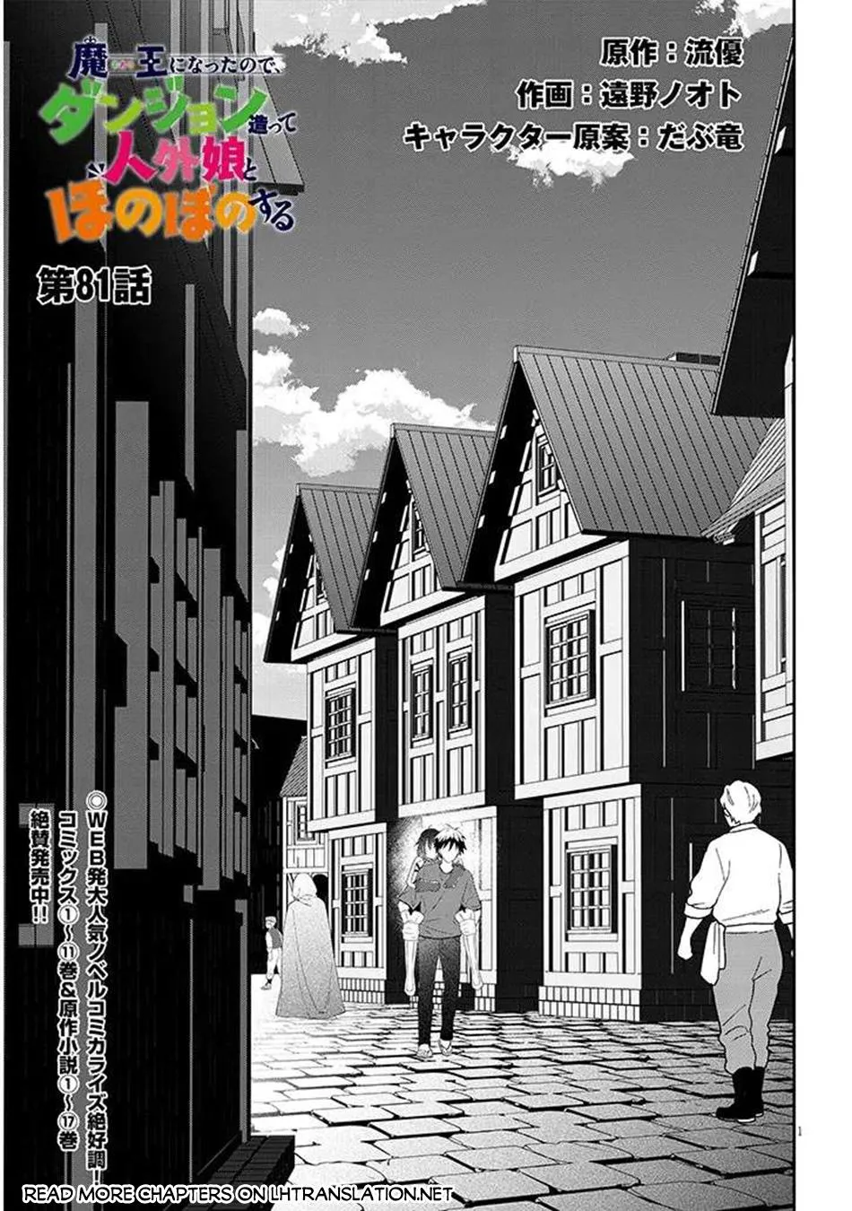 Read Now I’m a Demon Lord! Happily Ever After with Monster Girls in My Dungeon Manga Online