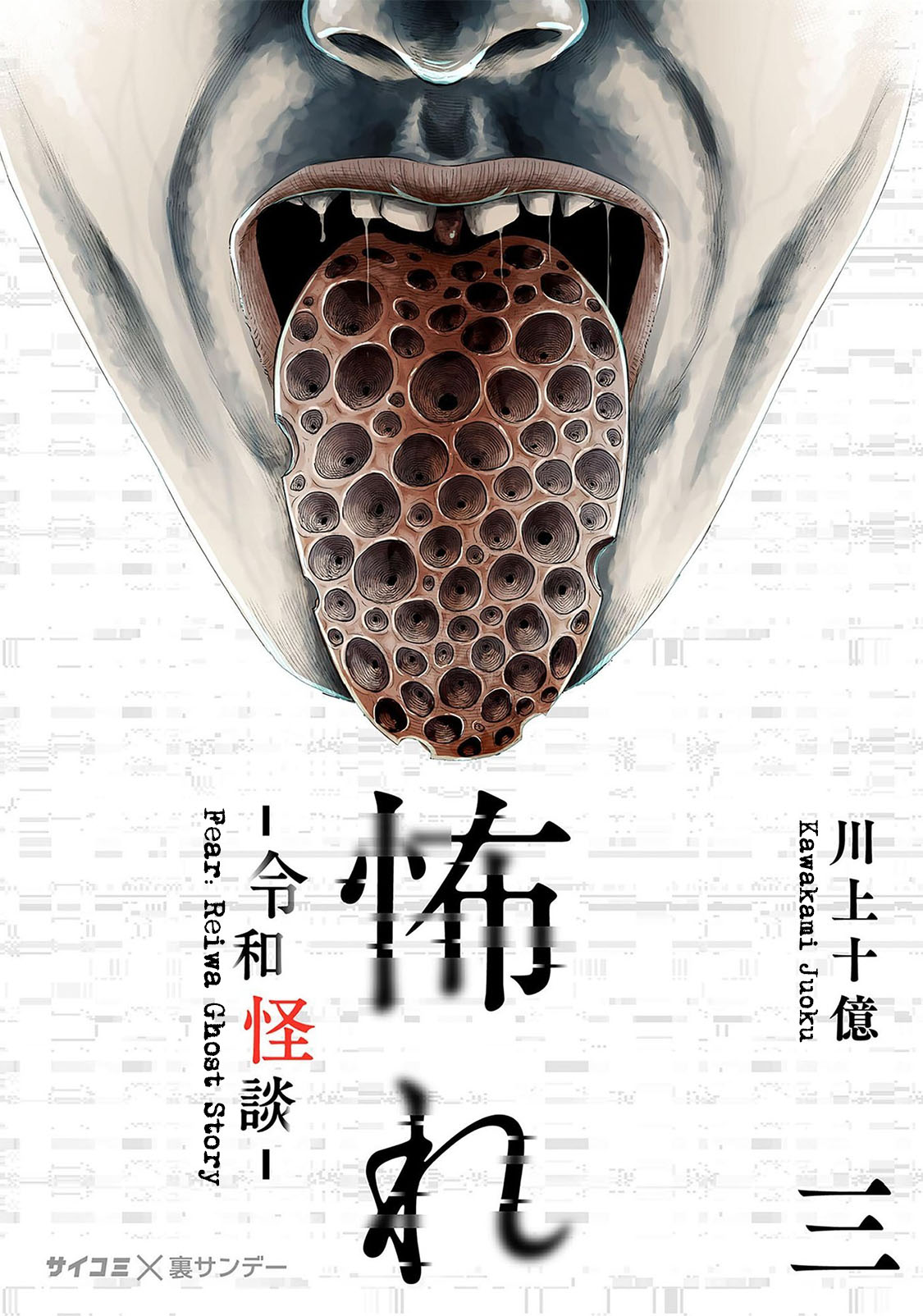 Read Osore Reiwa Kaidan Manga Online