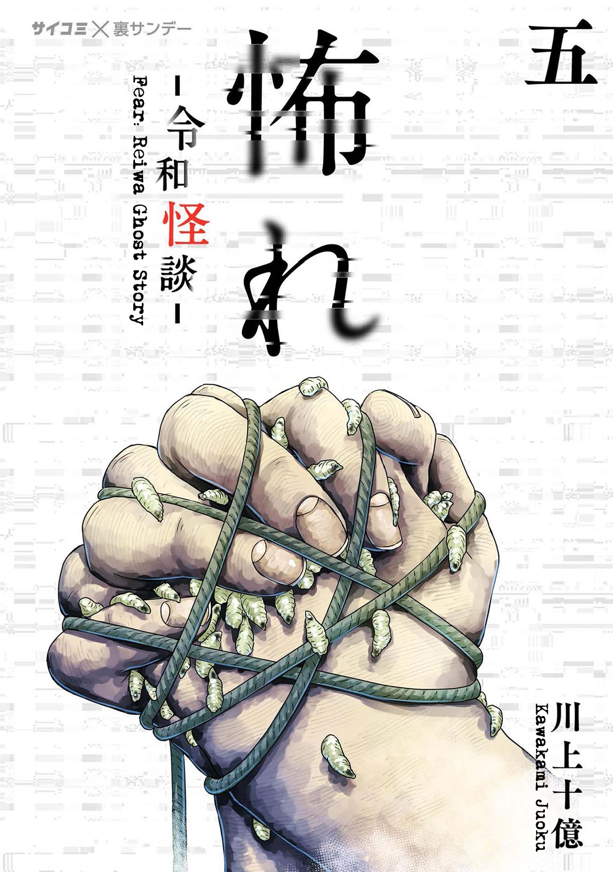 Read Osore Reiwa Kaidan Manga Online