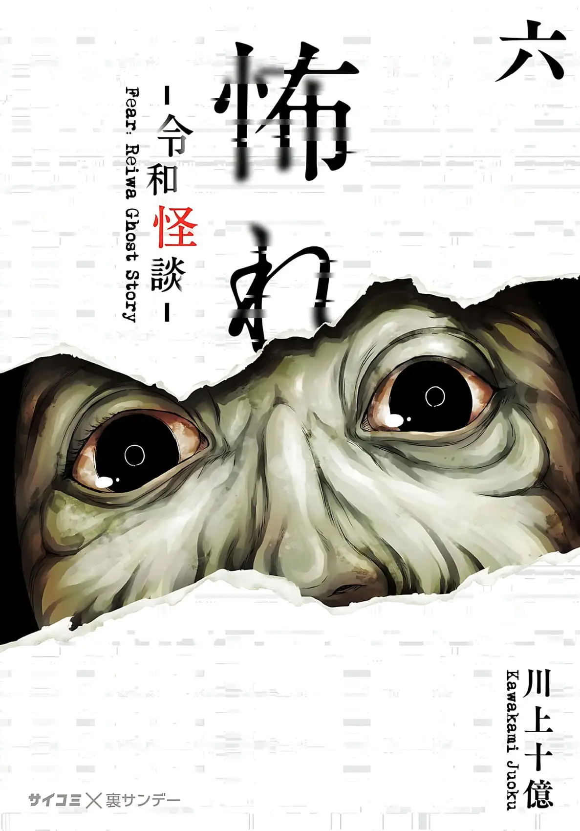 Read Osore Reiwa Kaidan Manga Online