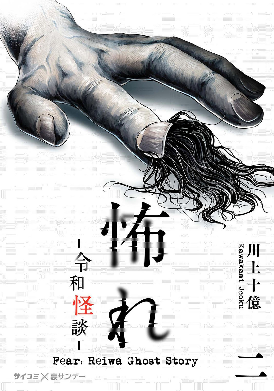 Read Osore Reiwa Kaidan Manga Online
