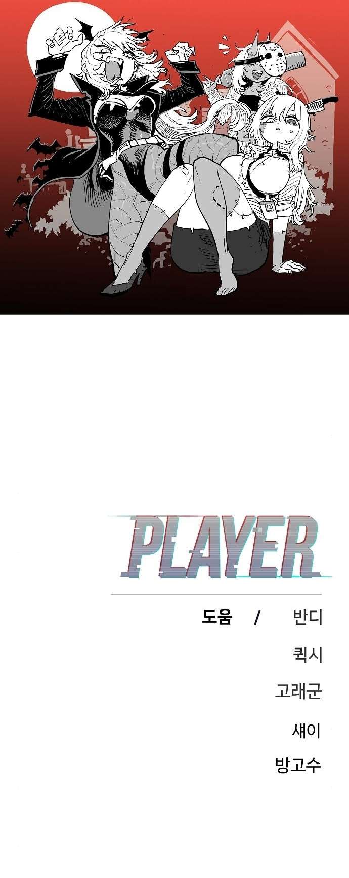 Read Player (Oh Hyeon-Jun) Manga Online