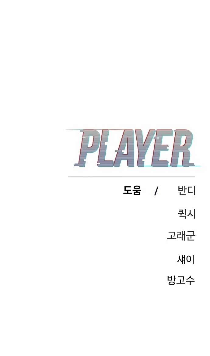 Read Player (Oh Hyeon-Jun) Manga Online