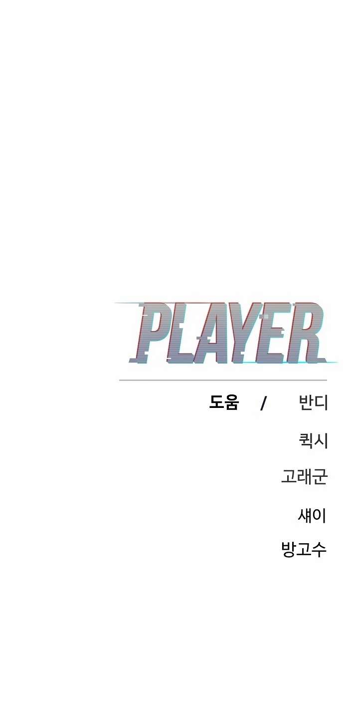 Read Player (Oh Hyeon-Jun) Manga Online