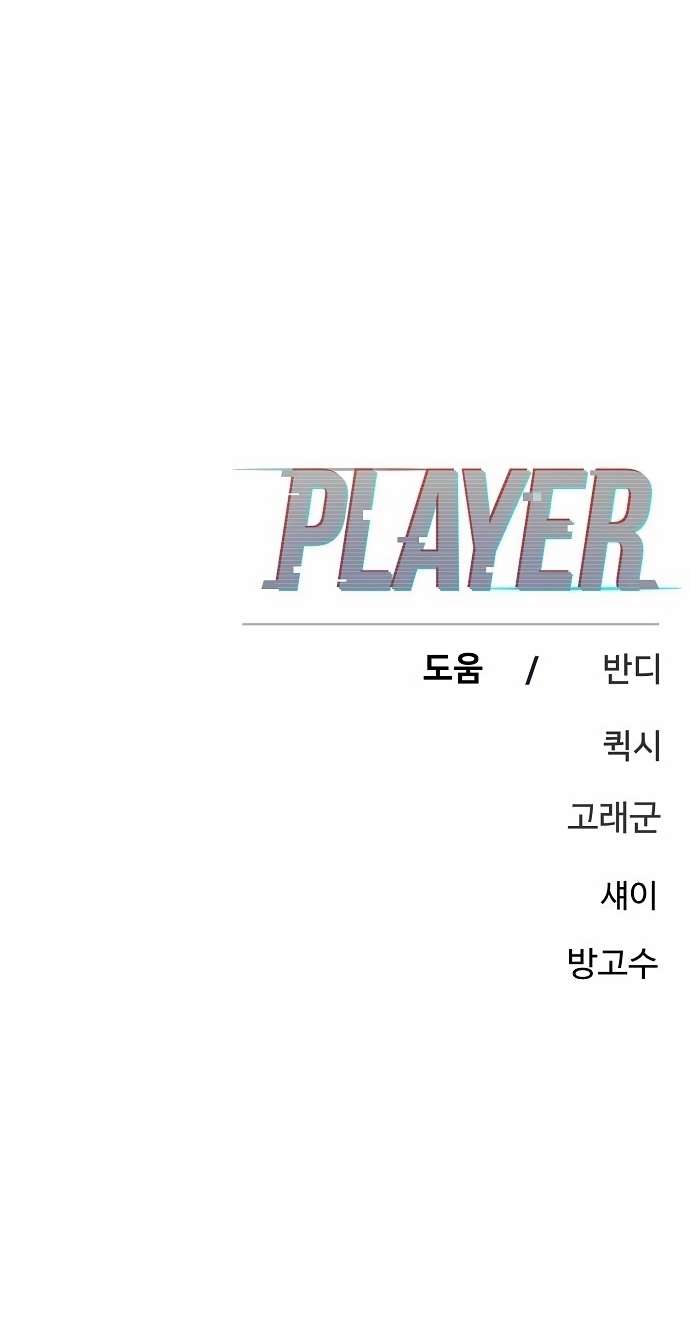 Read Player (Oh Hyeon-Jun) Manga Online