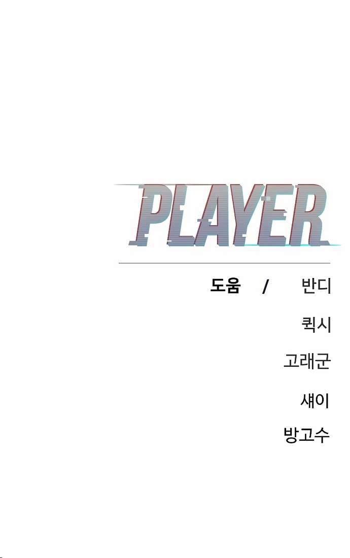 Read Player (Oh Hyeon-Jun) Manga Online