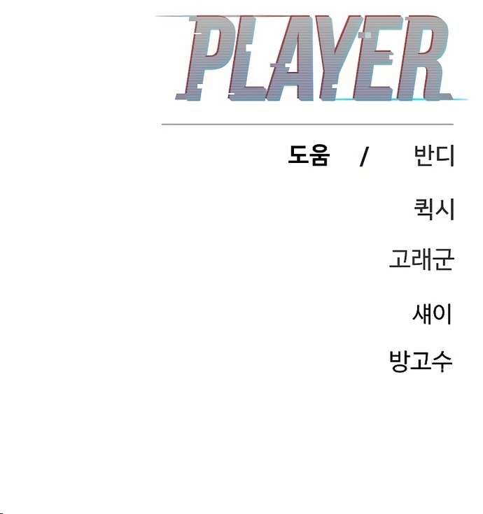Read Player (Oh Hyeon-Jun) Manga Online