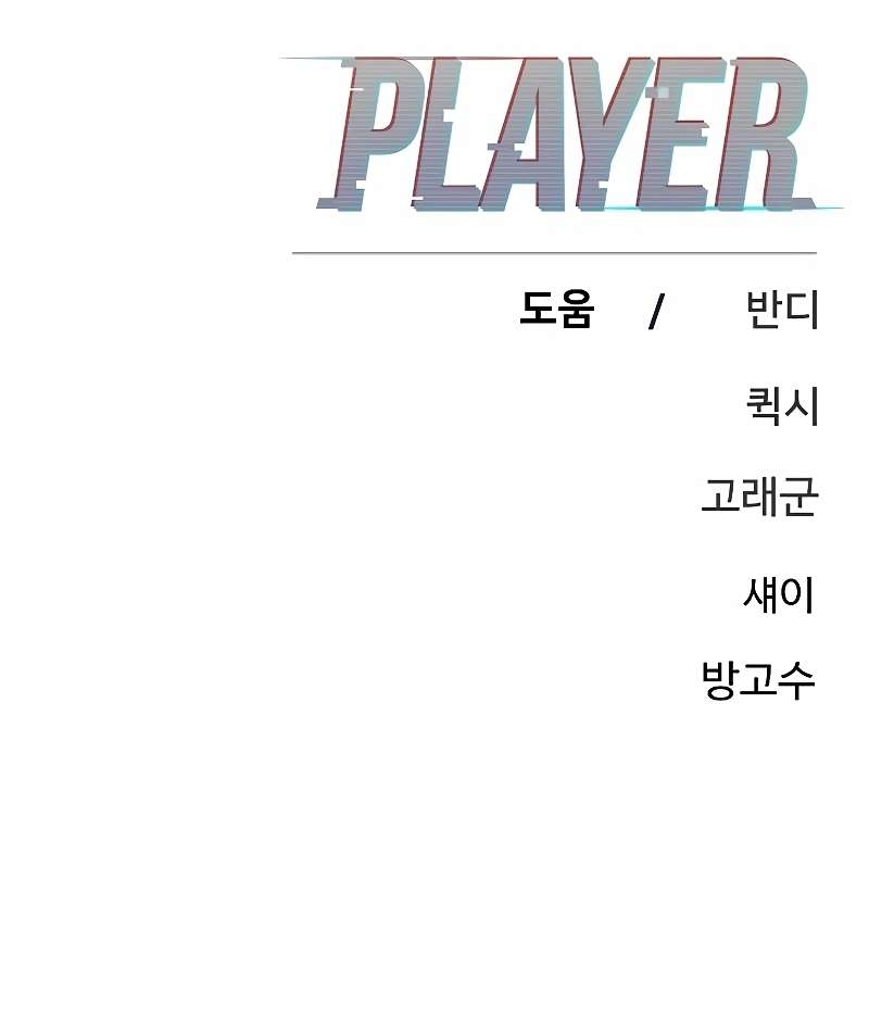 Read Player (Oh Hyeon-Jun) Manga Online