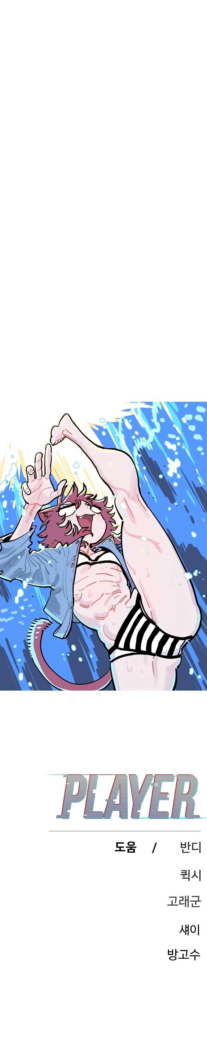 Read Player (Oh Hyeon-Jun) Manga Online