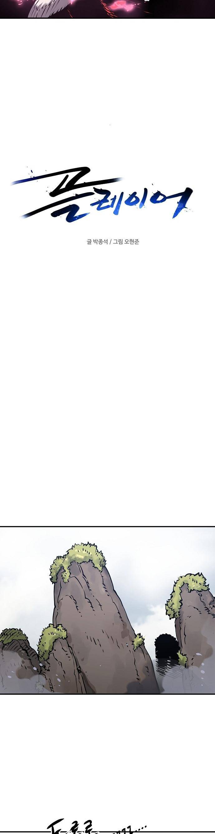 Read Player (Oh Hyeon-Jun) Manga Online