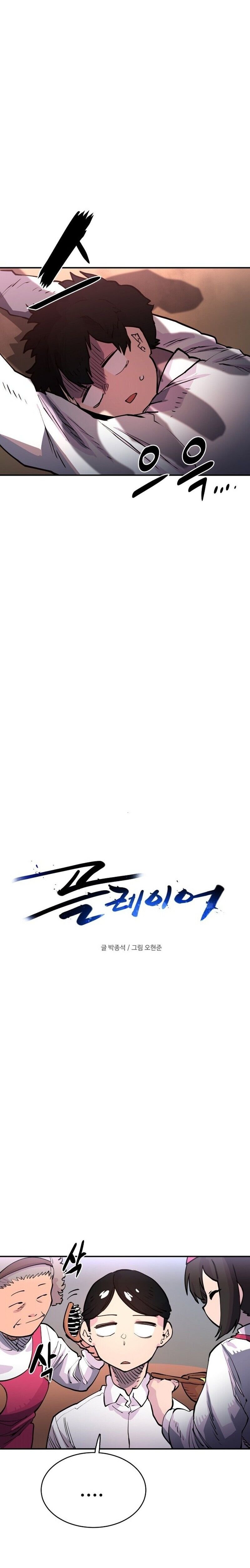 Read Player (Oh Hyeon-Jun) Manga Online