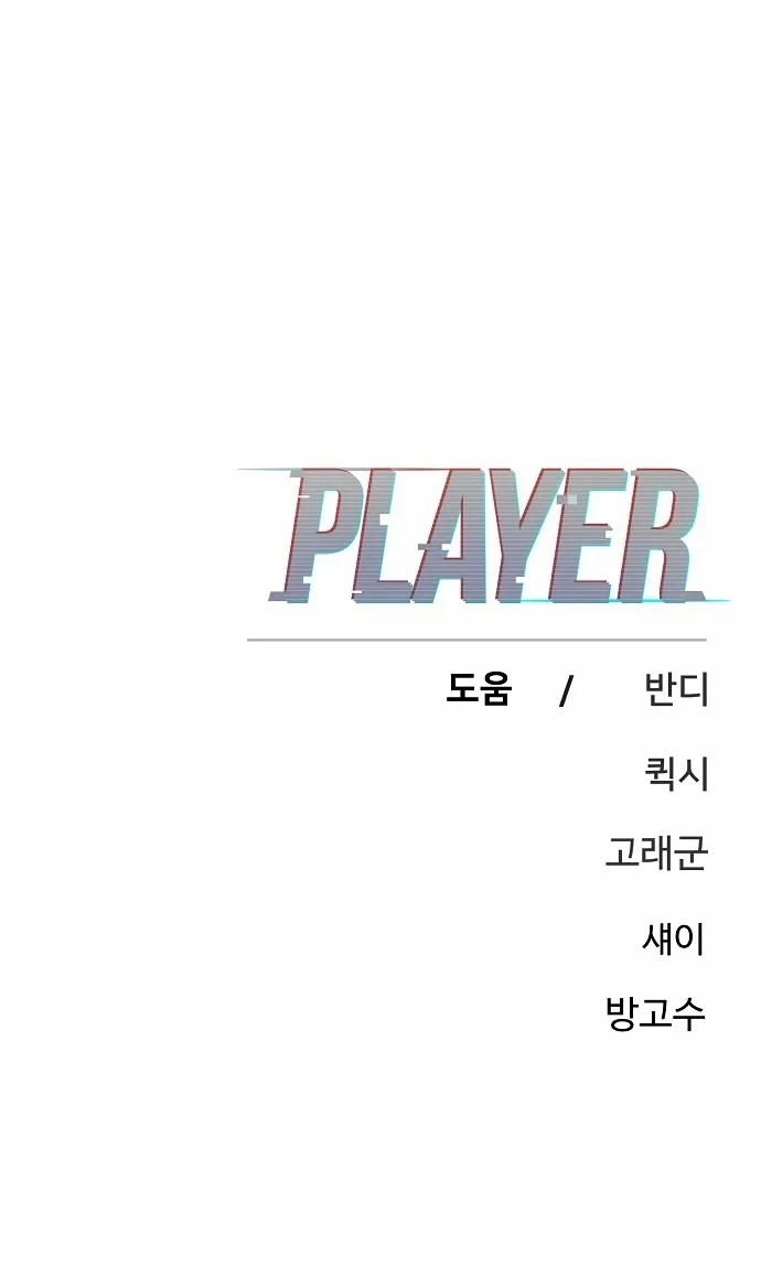 Read Player Manga Online