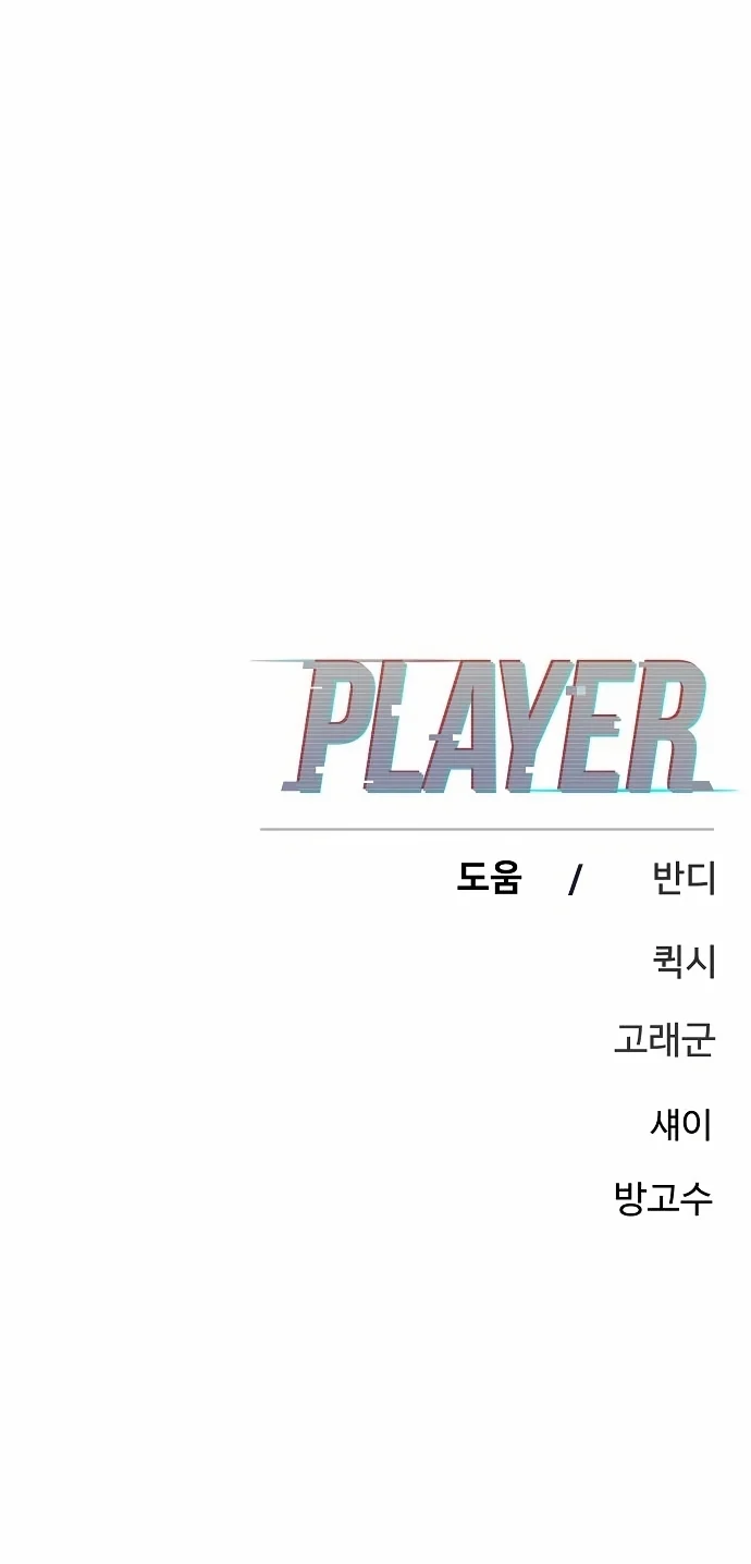 Read Player Manga Online