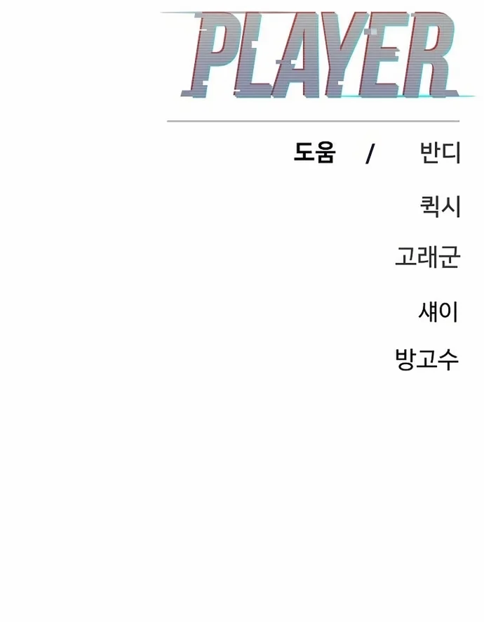 Read Player Manga Online