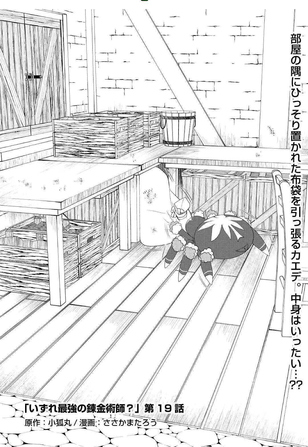 Read Possibly the Greatest Alchemist of All Time Manga Online