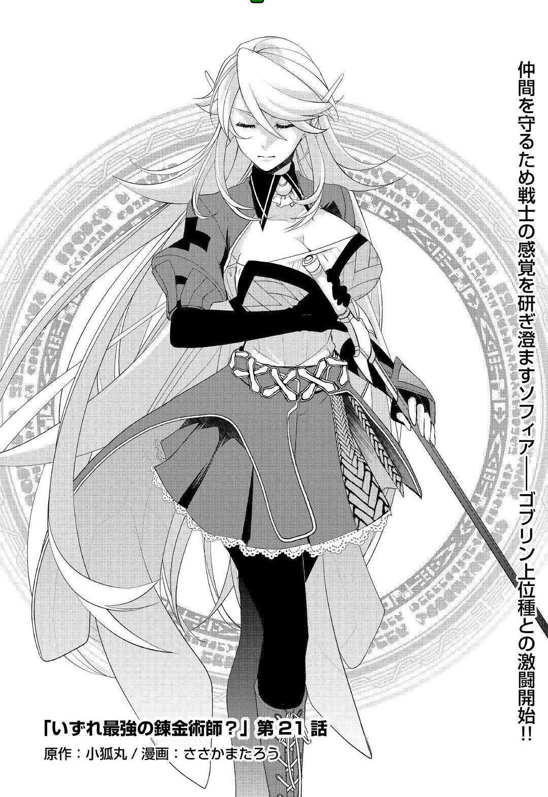 Read Possibly the Greatest Alchemist of All Time Manga Online