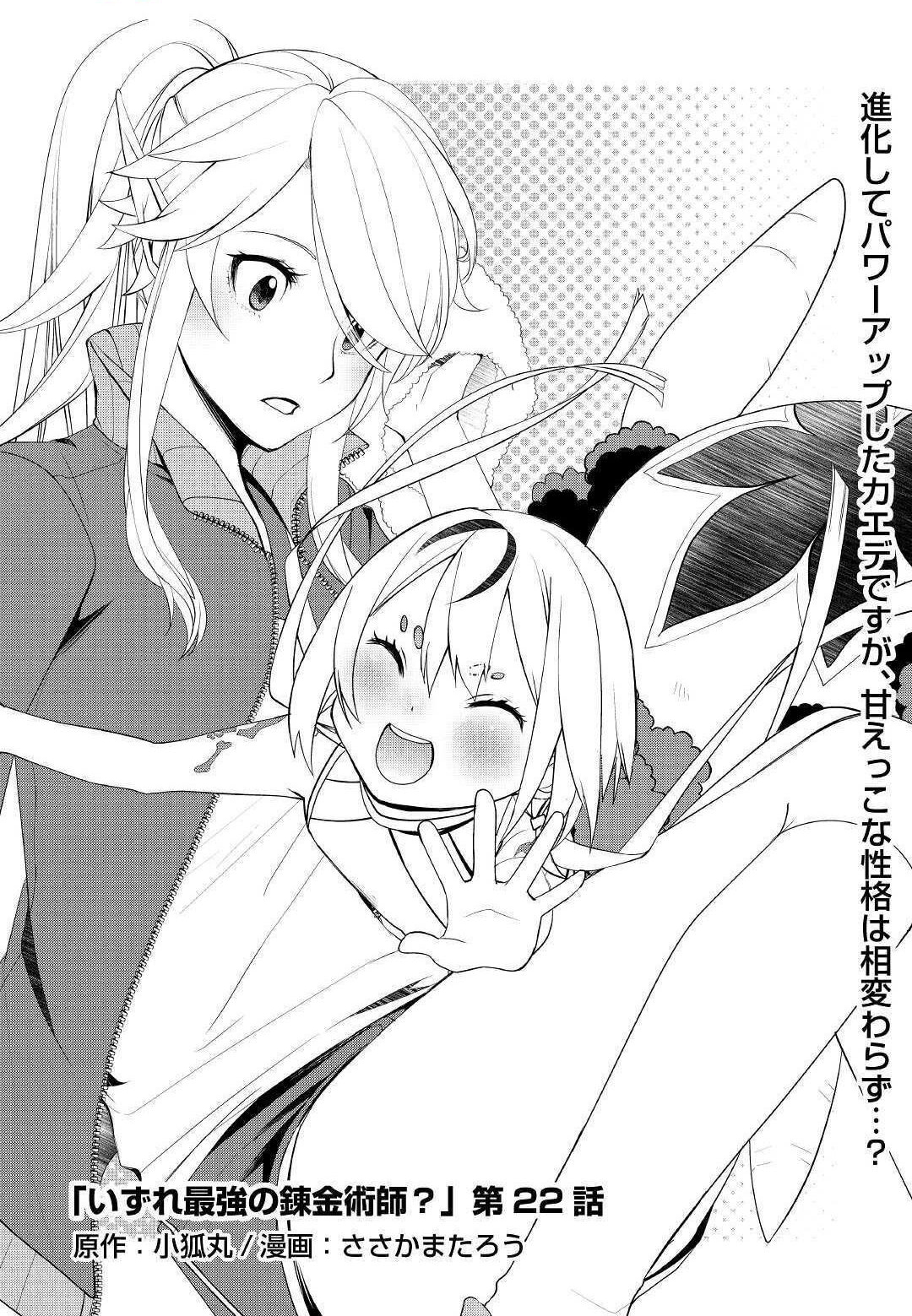 Read Possibly the Greatest Alchemist of All Time Manga Online