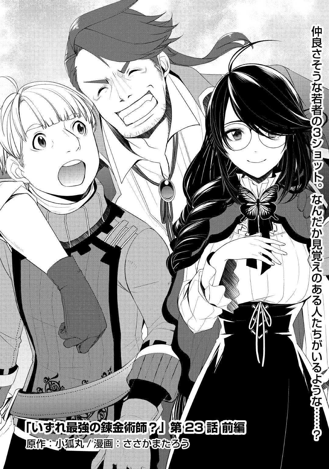 Read Possibly the Greatest Alchemist of All Time Manga Online