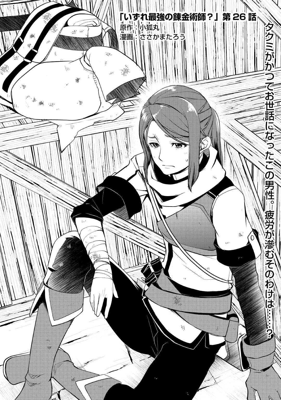 Read Possibly the Greatest Alchemist of All Time Manga Online