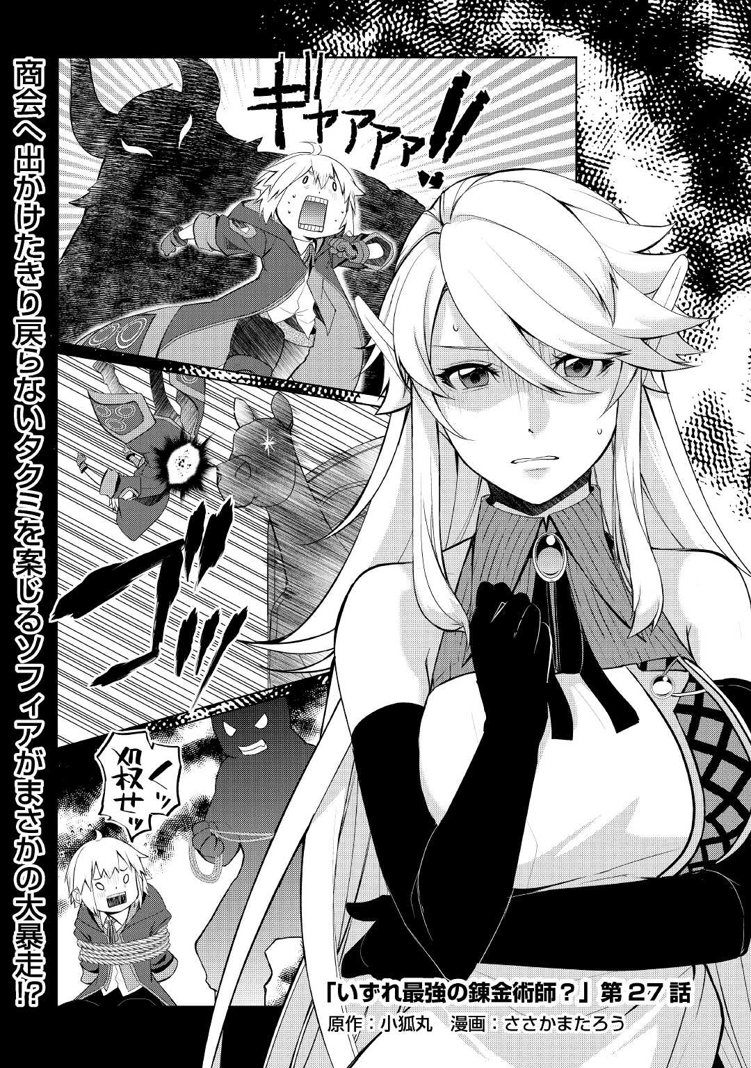 Read Possibly the Greatest Alchemist of All Time Manga Online