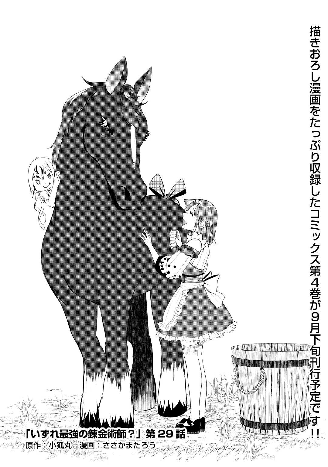 Read Possibly the Greatest Alchemist of All Time Manga Online