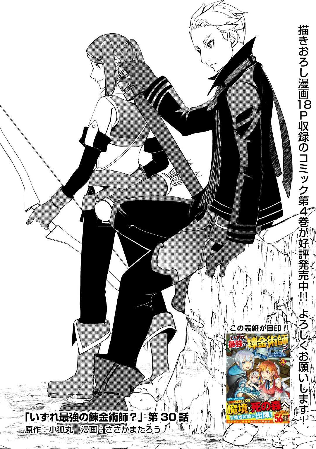 Read Possibly the Greatest Alchemist of All Time Manga Online