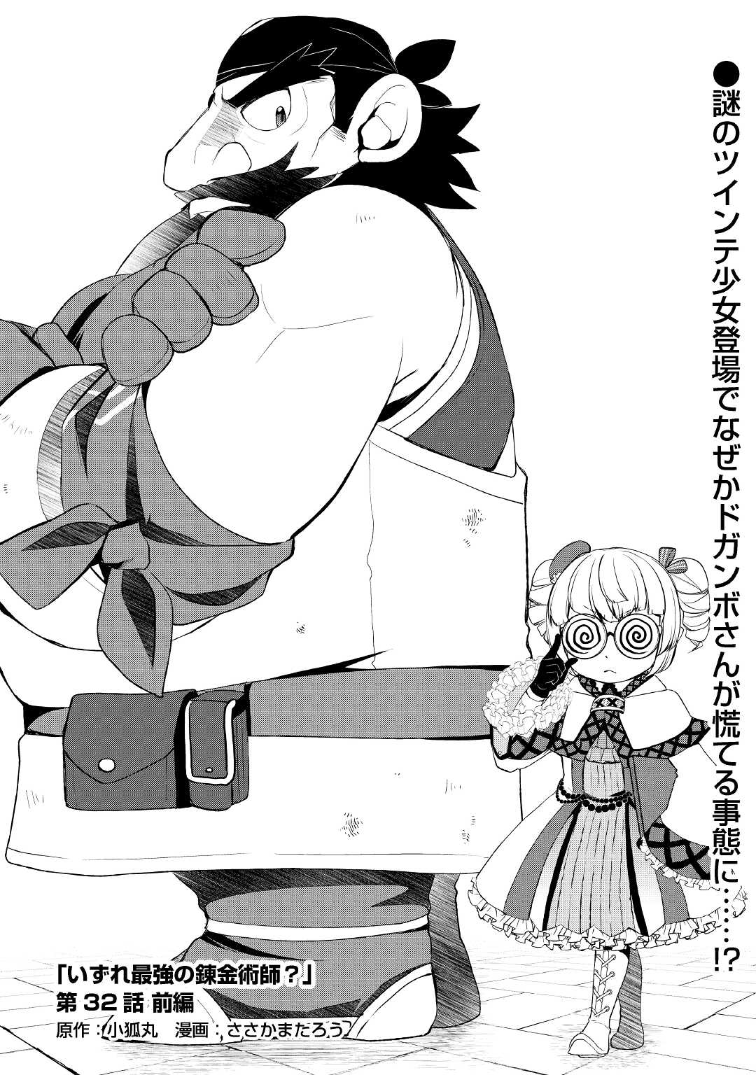 Read Possibly the Greatest Alchemist of All Time Manga Online