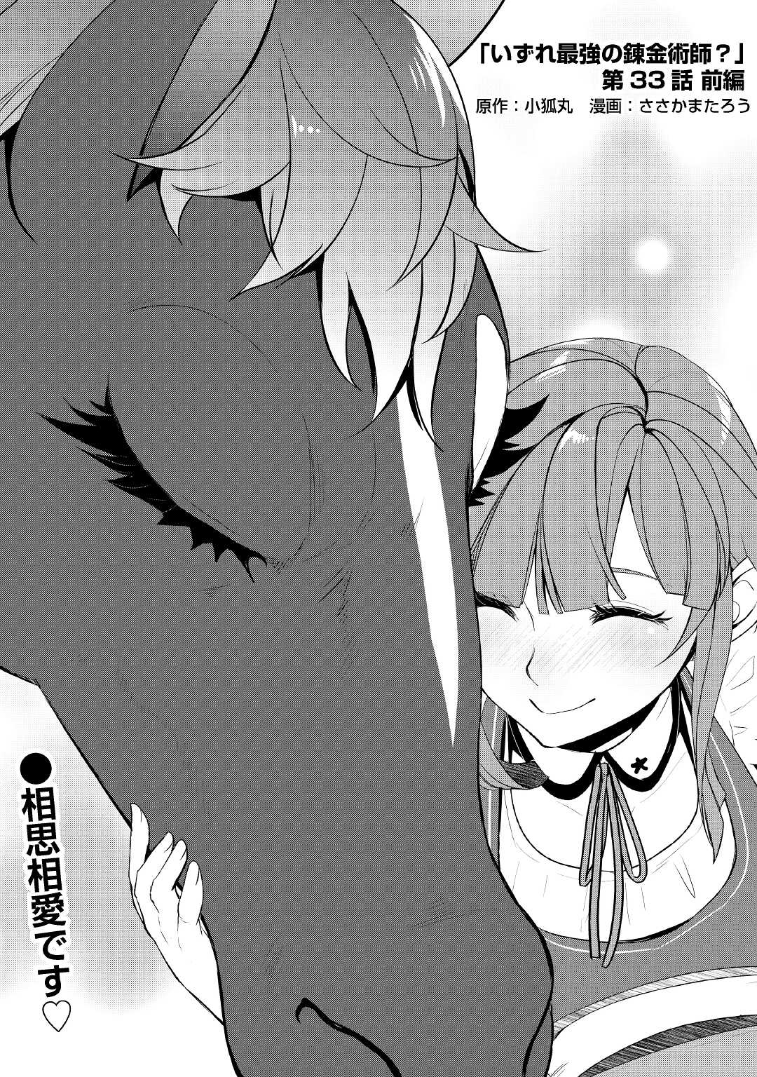 Read Possibly the Greatest Alchemist of All Time Manga Online