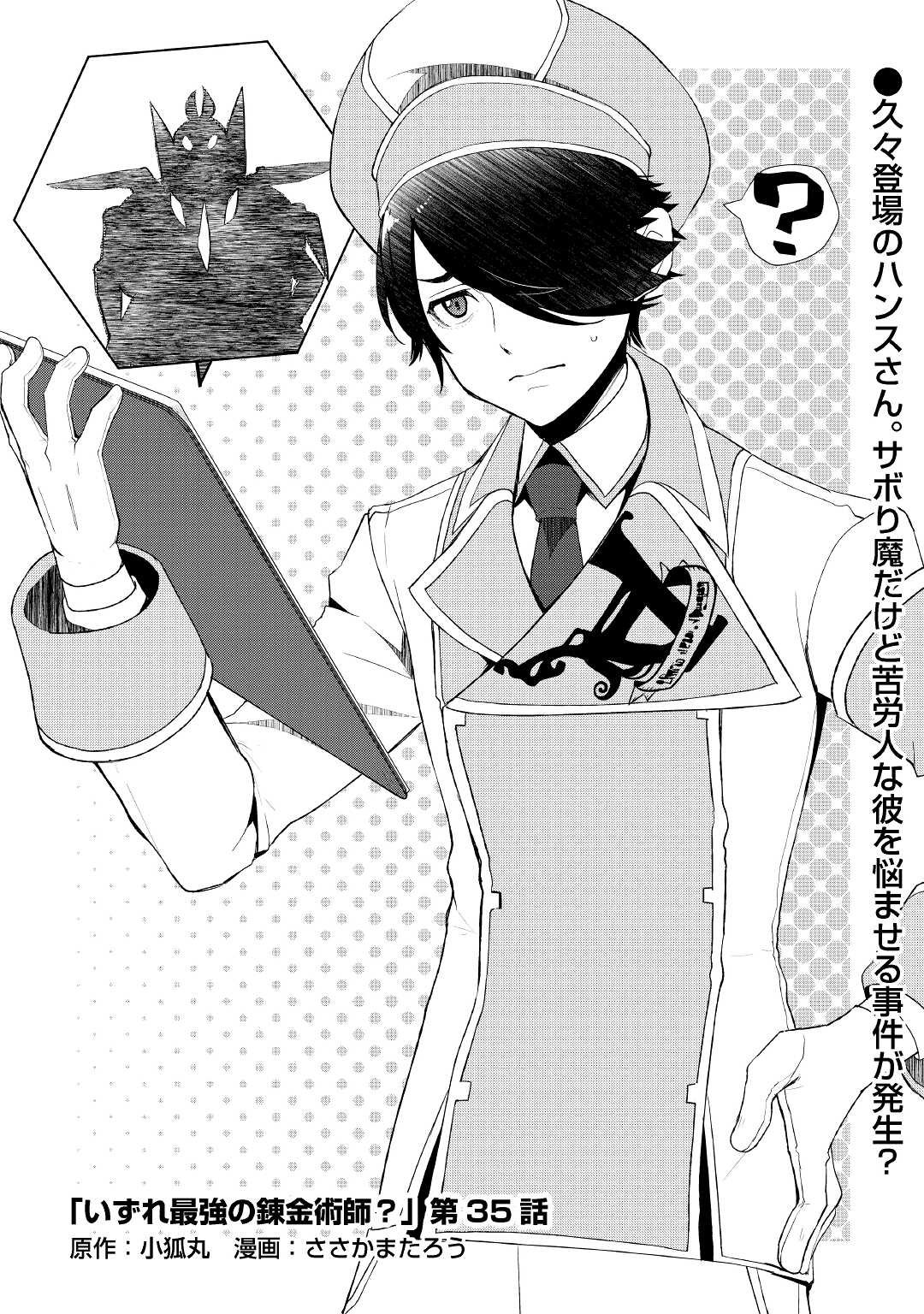 Read Possibly the Greatest Alchemist of All Time Manga Online