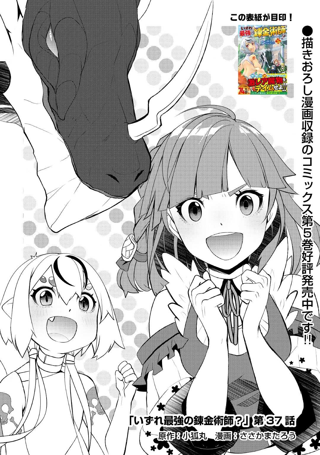 Read Possibly the Greatest Alchemist of All Time Manga Online