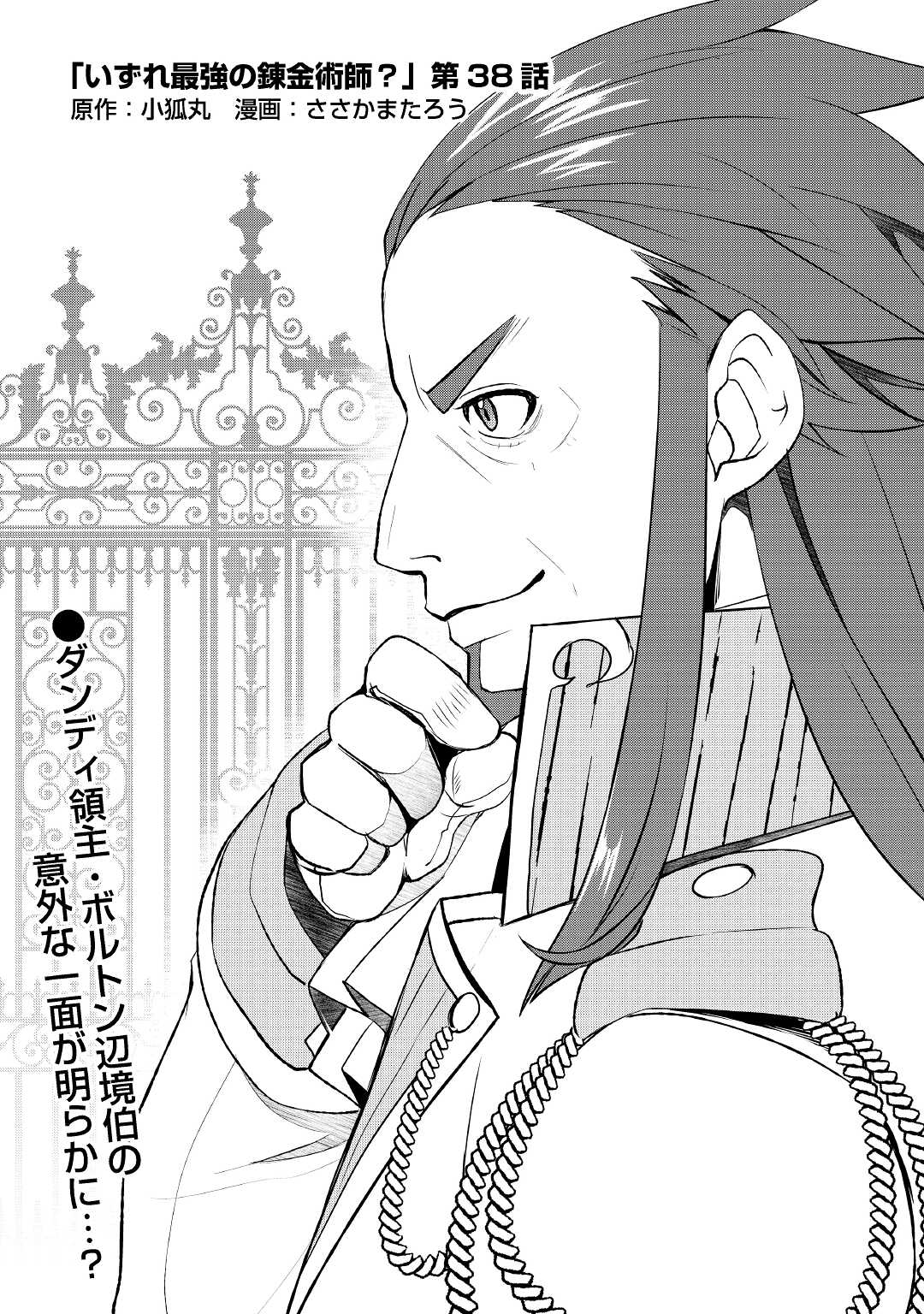 Read Possibly the Greatest Alchemist of All Time Manga Online