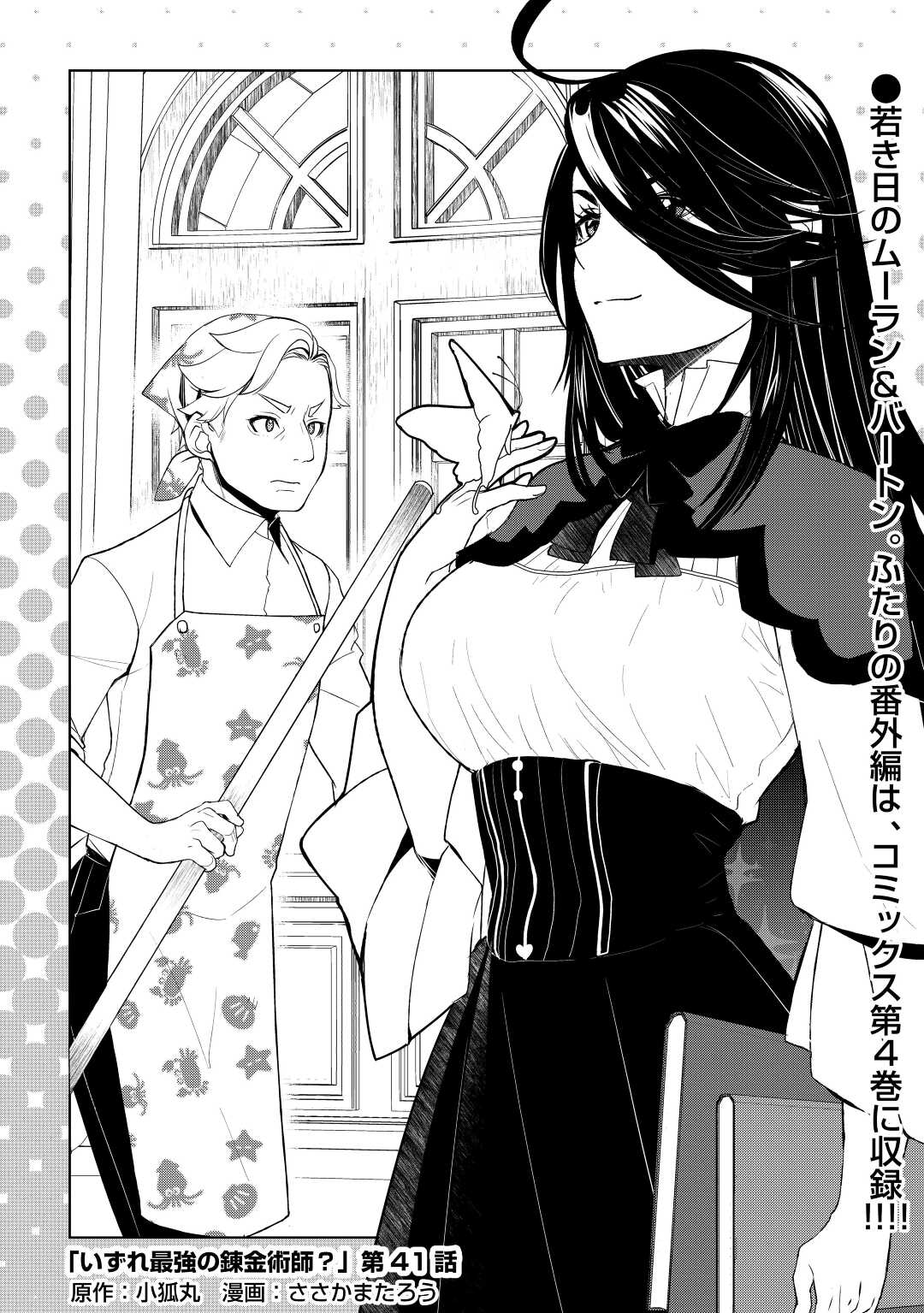 Read Possibly the Greatest Alchemist of All Time Manga Online