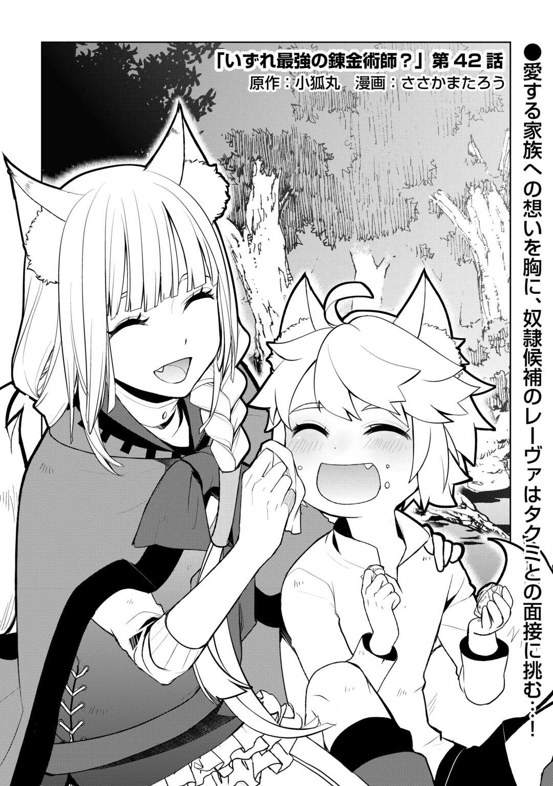 Read Possibly the Greatest Alchemist of All Time Manga Online