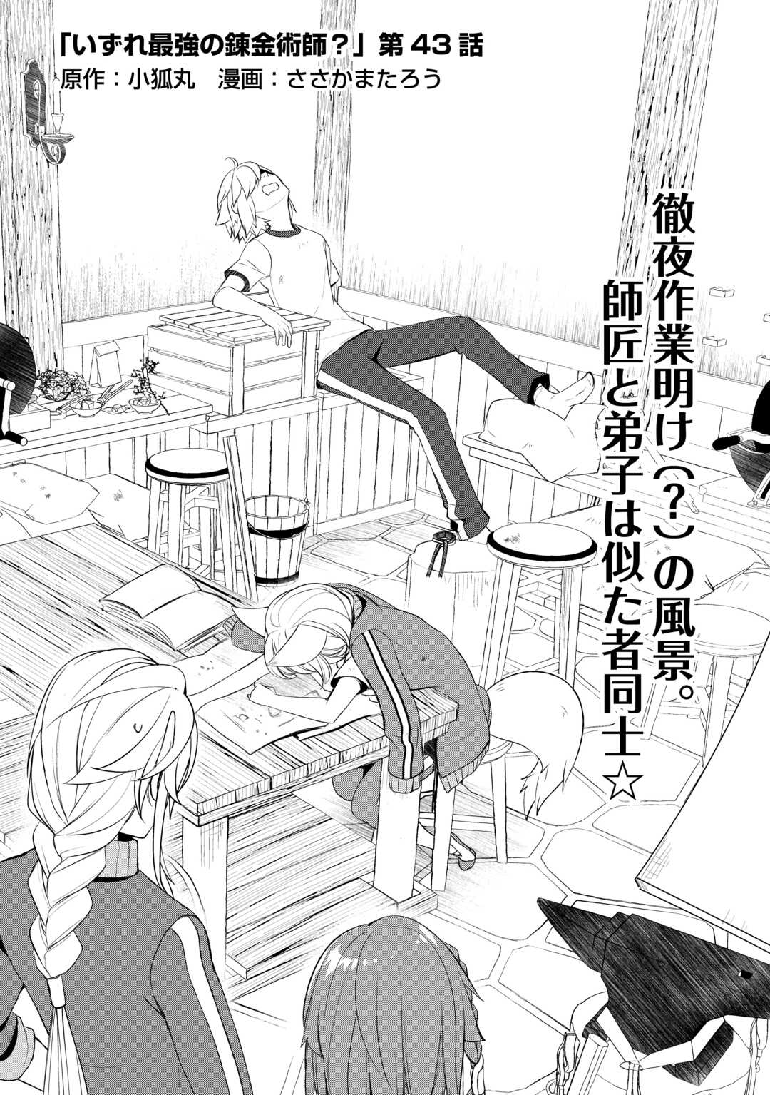 Read Possibly the Greatest Alchemist of All Time Manga Online