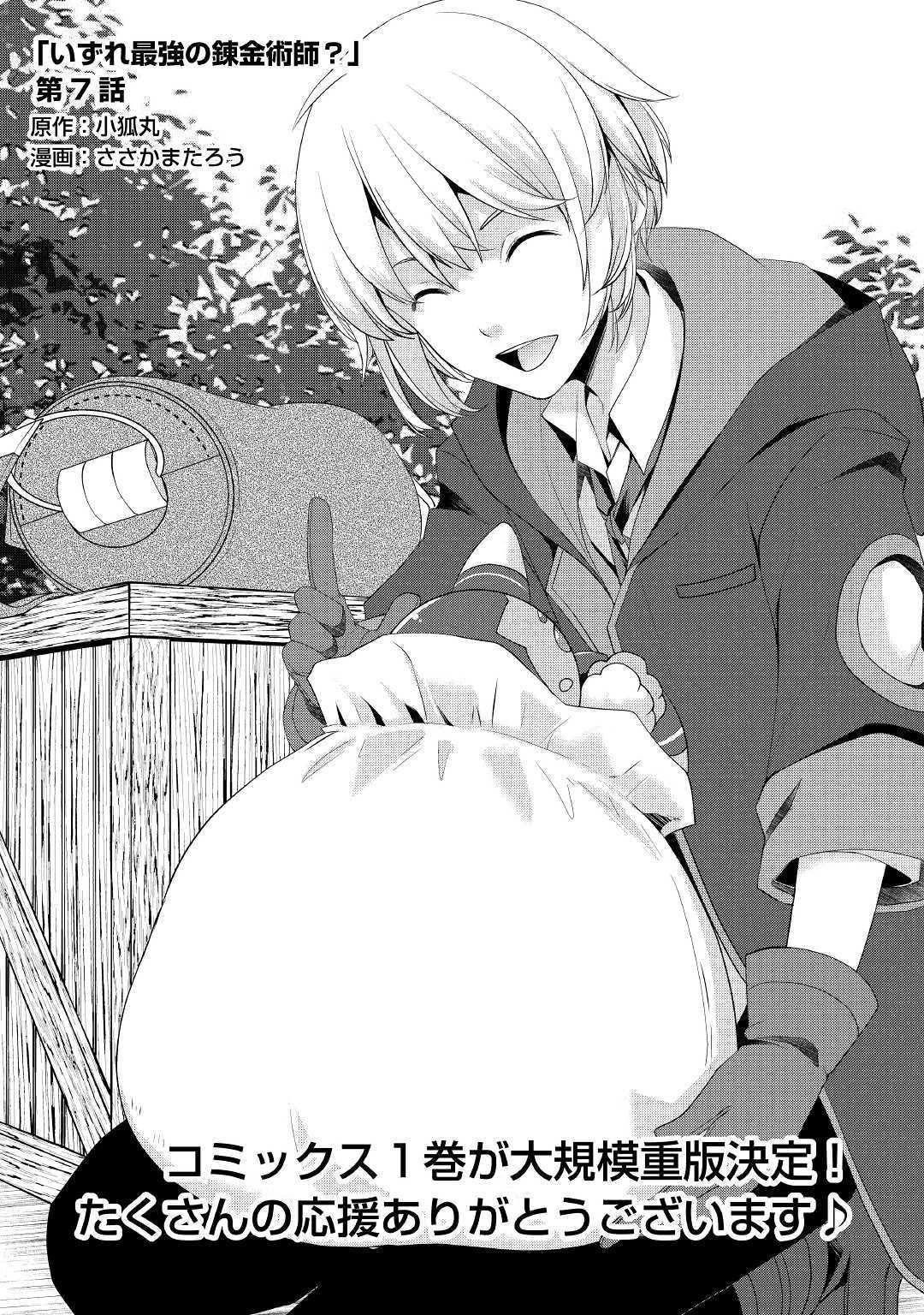 Read Possibly the Greatest Alchemist of All Time Manga Online