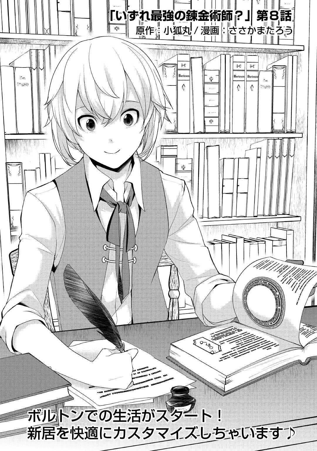 Read Possibly the Greatest Alchemist of All Time Manga Online
