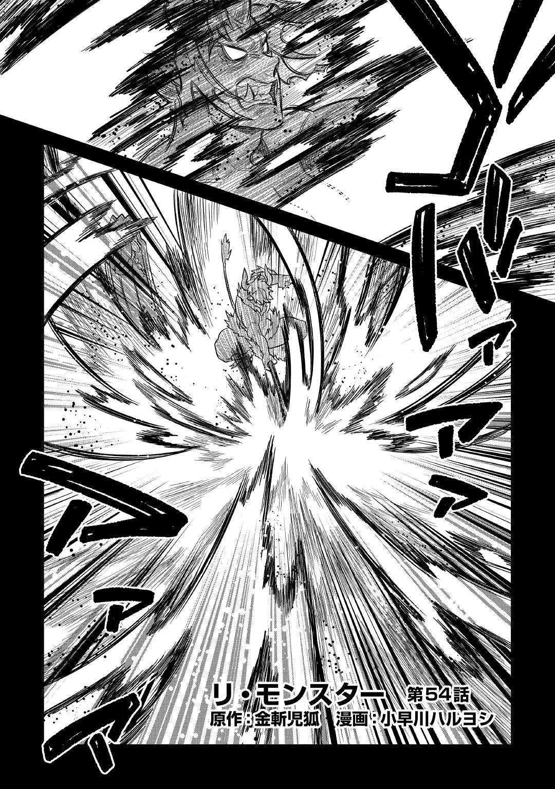 Read Re Monster Manga Online