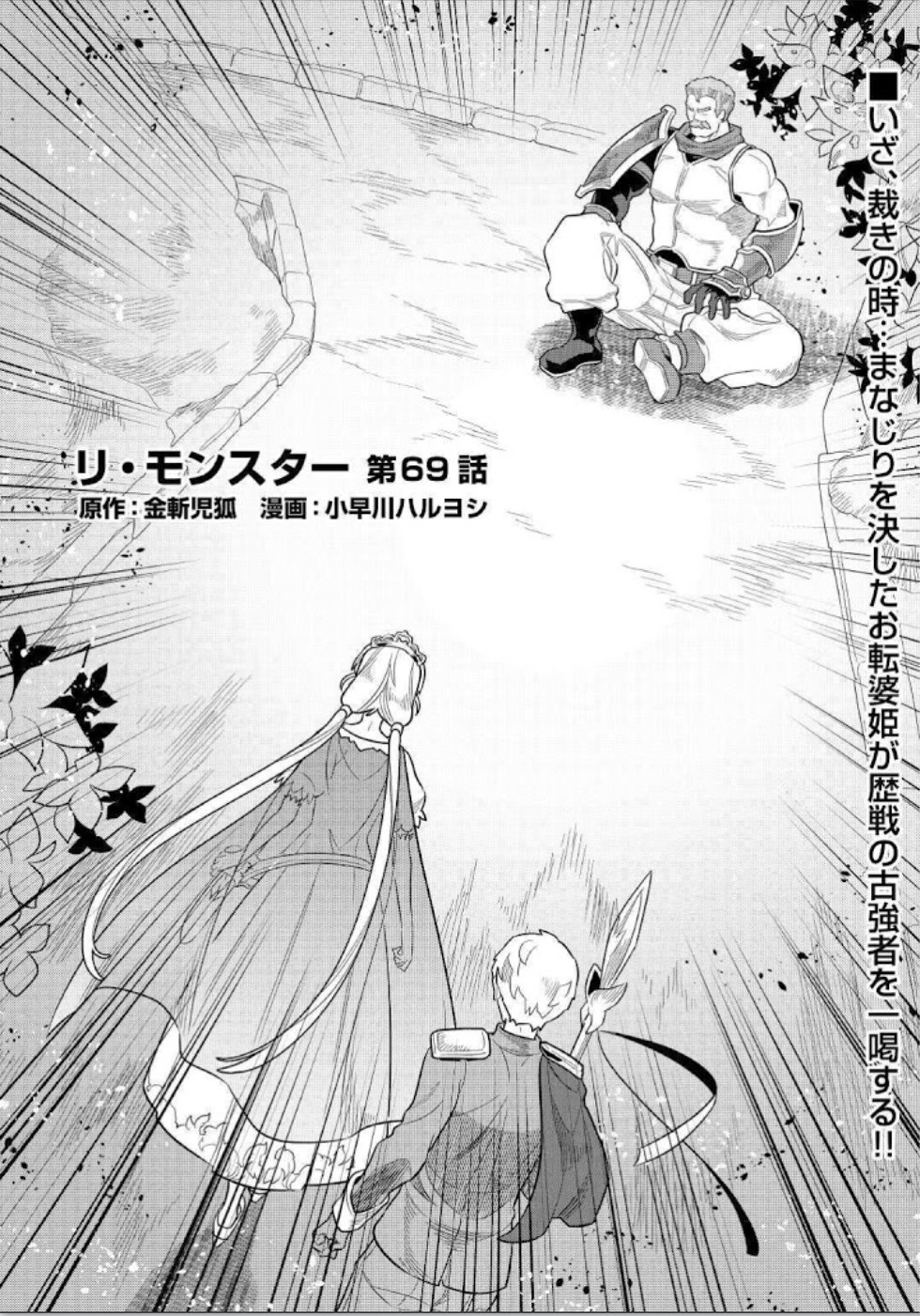 Read Re Monster Manga Online
