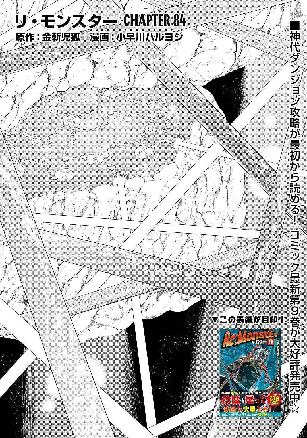 Read Re Monster Manga Online