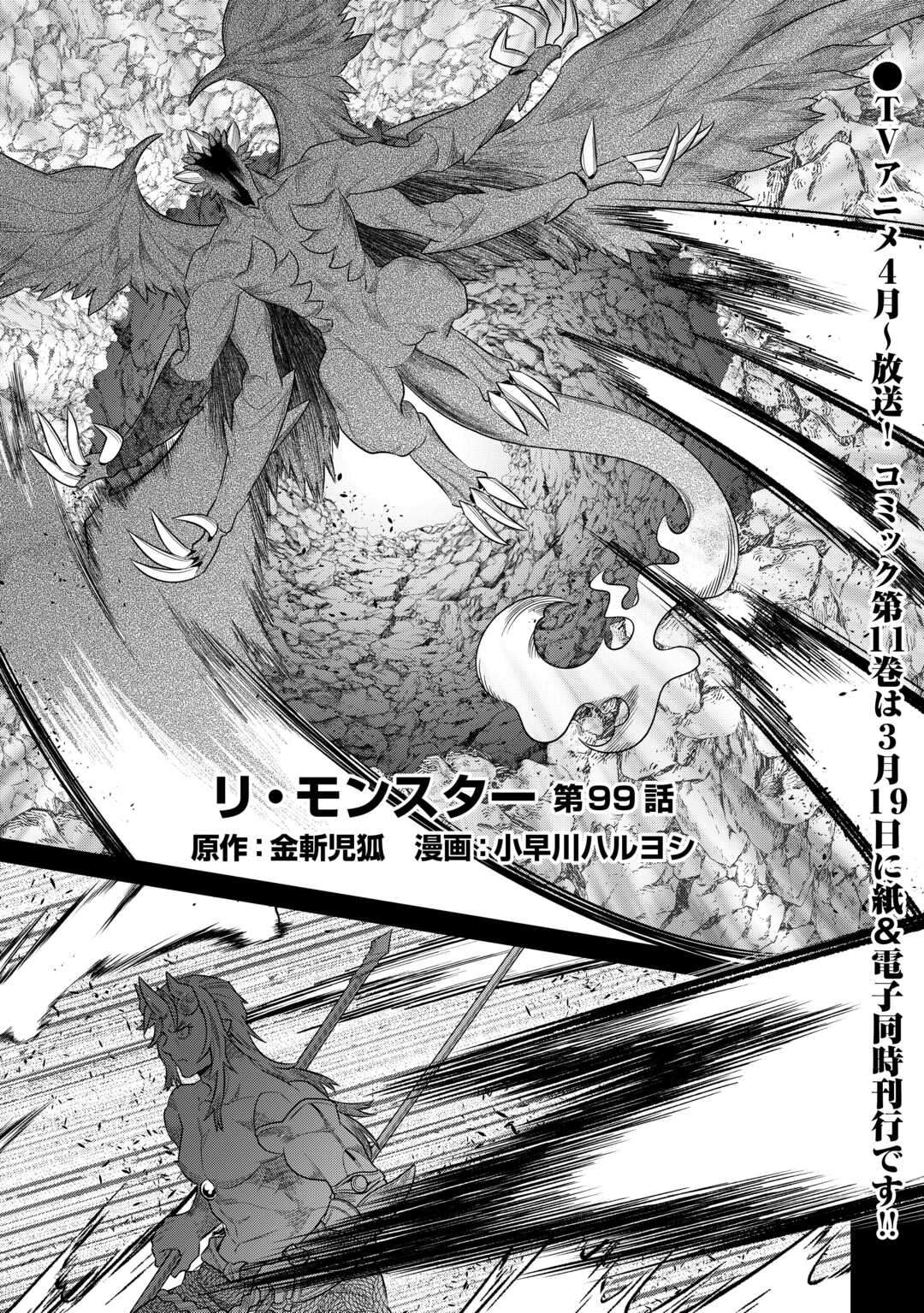 Read Re Monster Manga Online